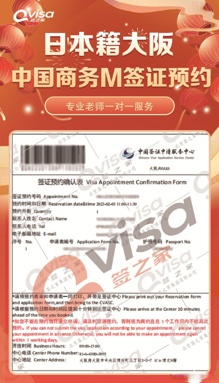 日本大阪友人成功預約中國商務M簽證面簽，即將赴廣東惠州開展商務活動